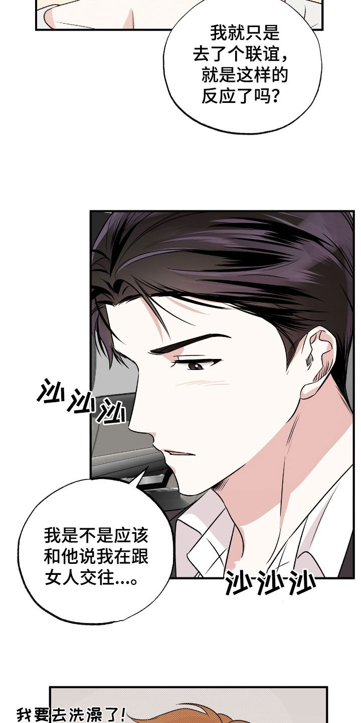 他的专属繁体字漫画,第40话1图