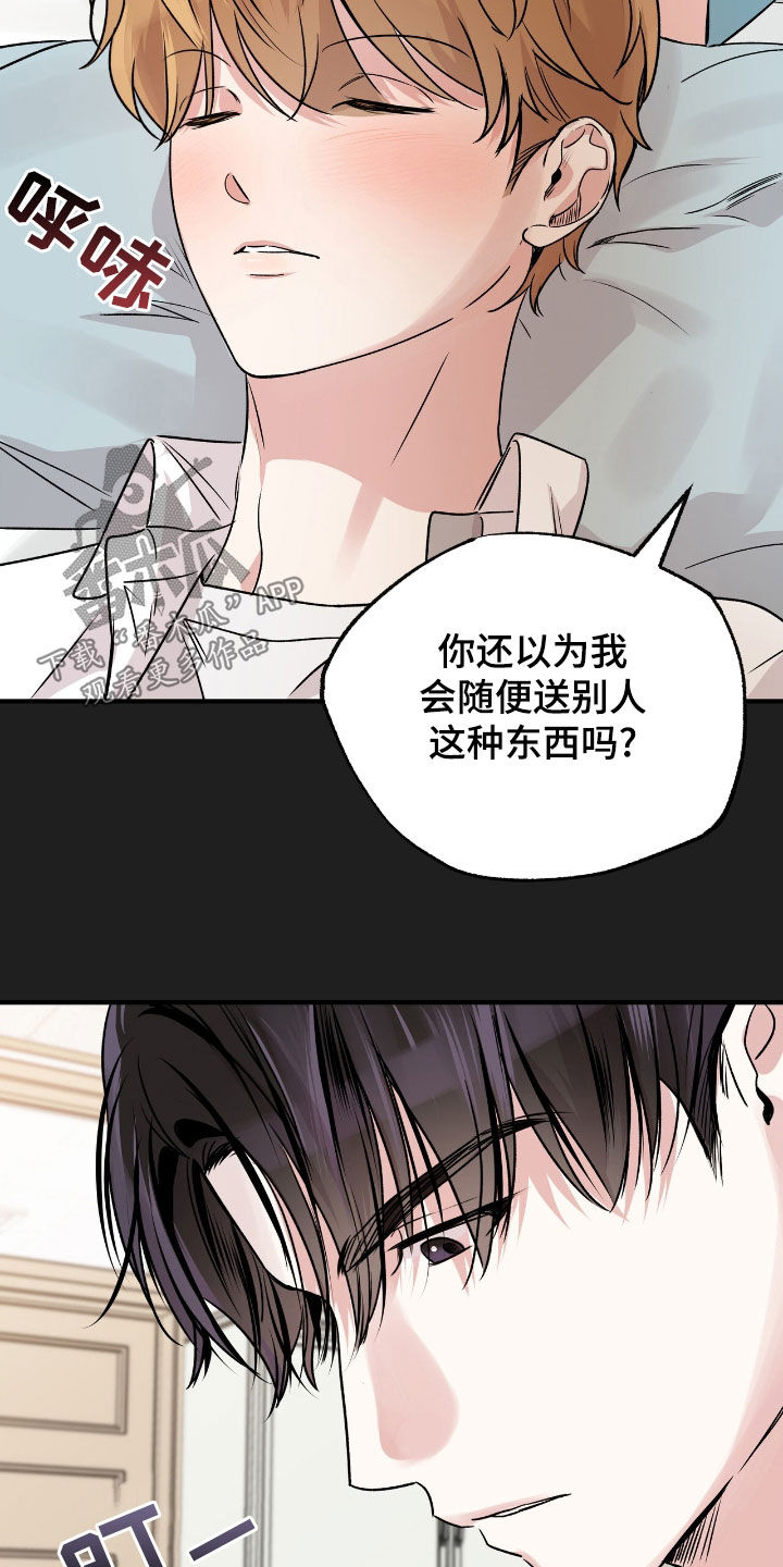 他的专属小甜心七月漫画,第51话2图