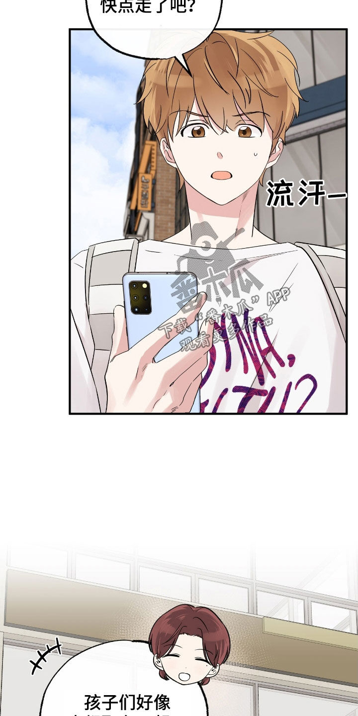 他的专属小狗漫画,第33话2图