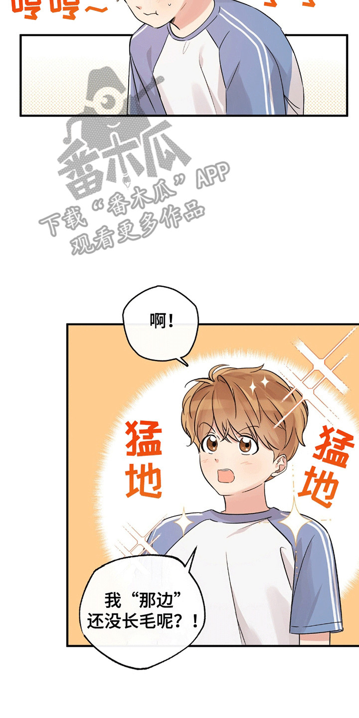 他的专属暖阳漫画,第7话2图