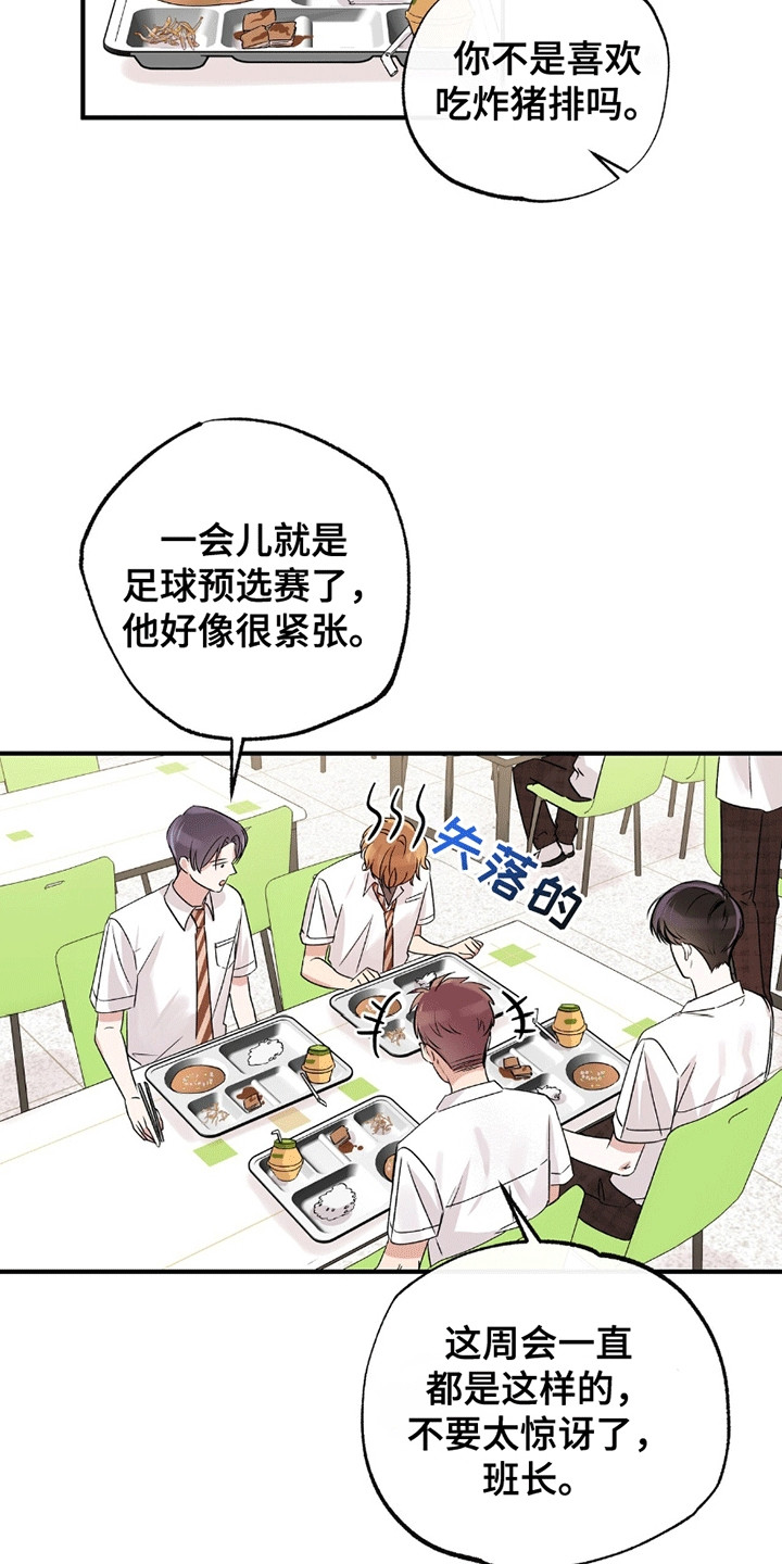 他的专属救赎漫画,第11话2图