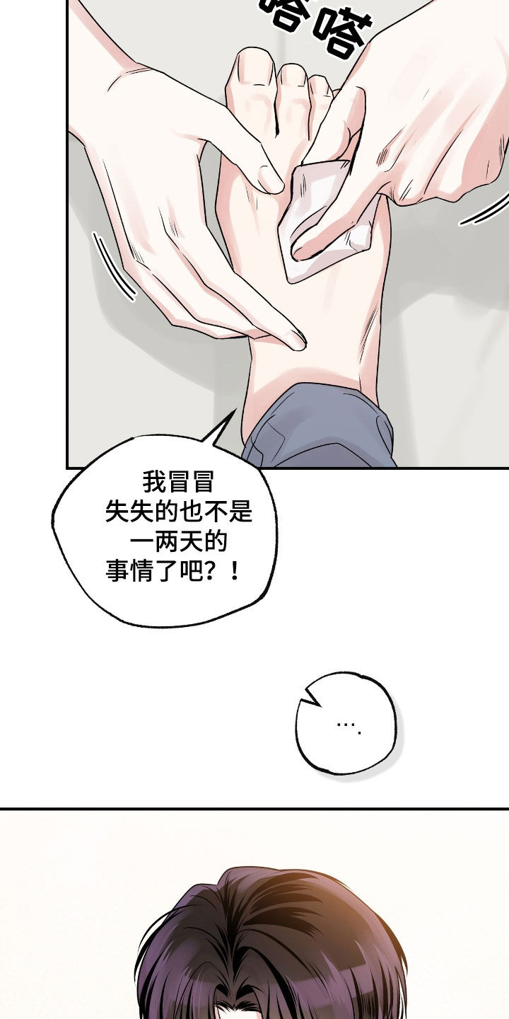 他的专属救赎漫画,第55话1图