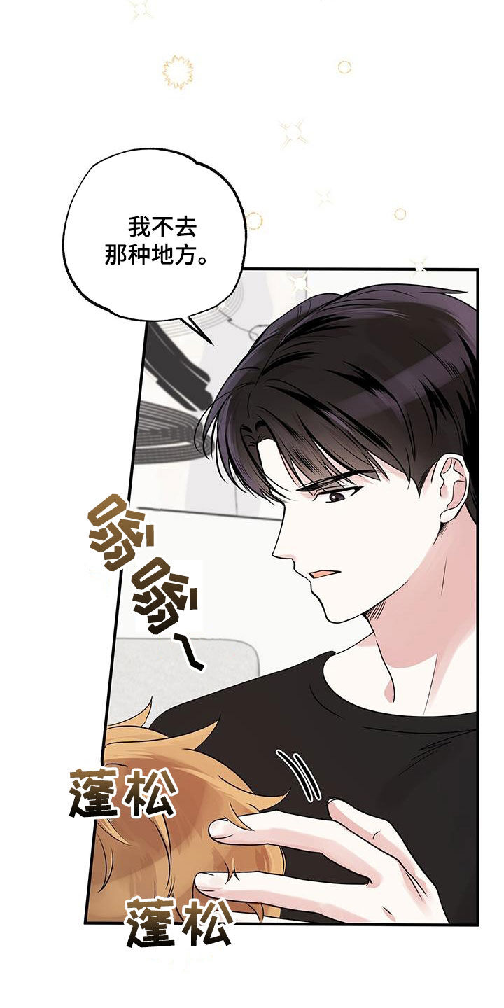 他的专属小狗原名漫画,第25话2图