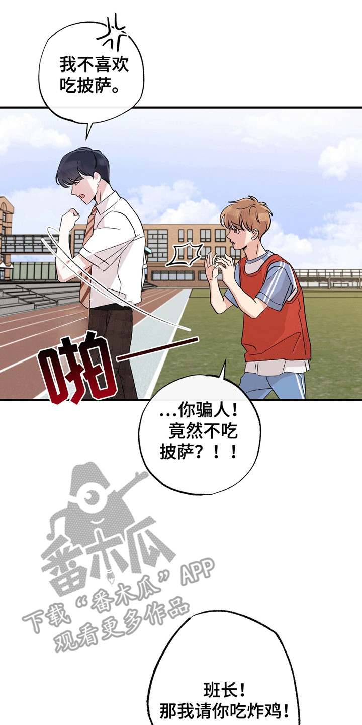 他的专属暖阳漫画,第5话1图