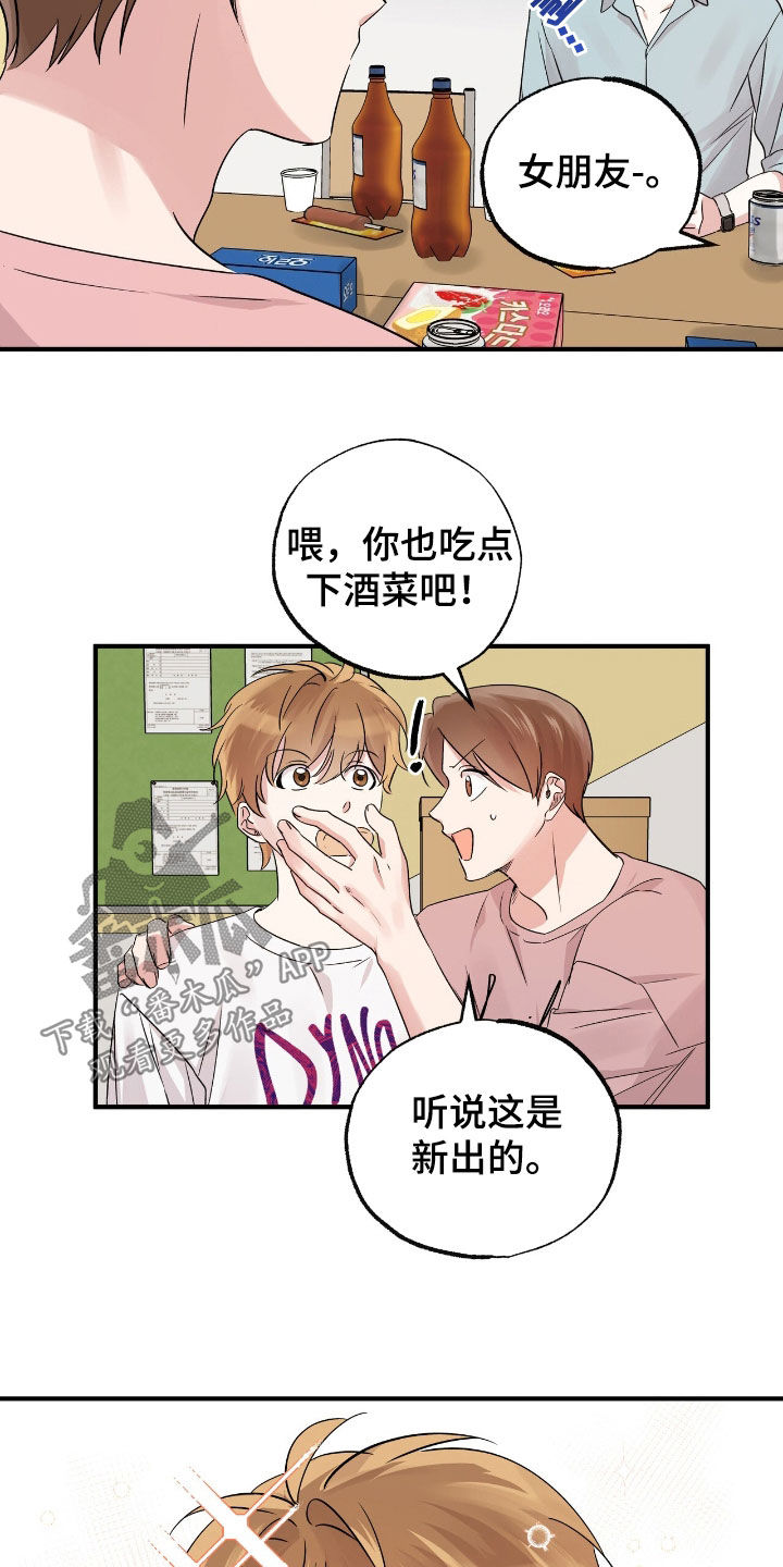 他的专属繁体字漫画,第35话1图