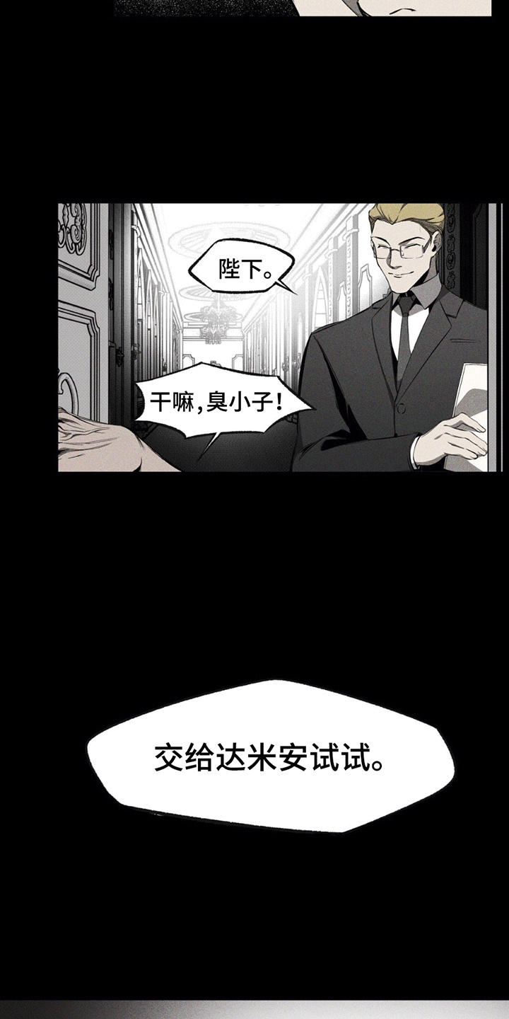 荆棘吾皇漫画,第11话1图