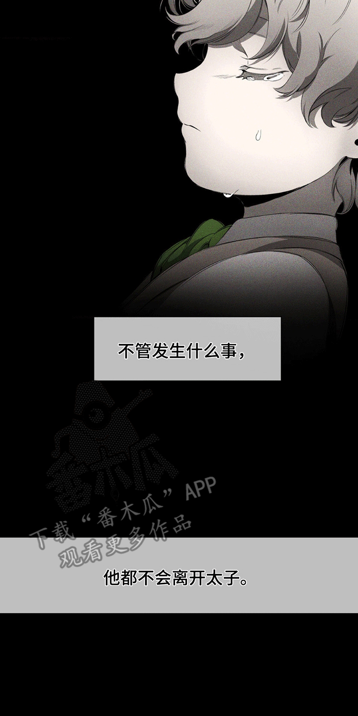 荆棘吾皇漫画,第10话2图