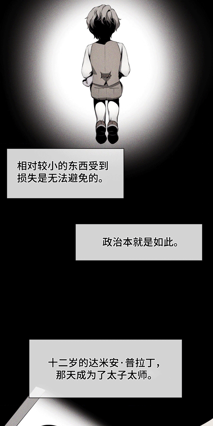 荆棘吾皇漫画,第11话1图