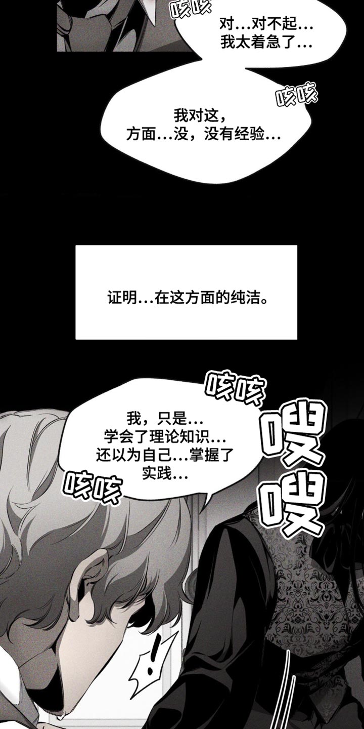 荆棘吾皇漫画,第24话1图