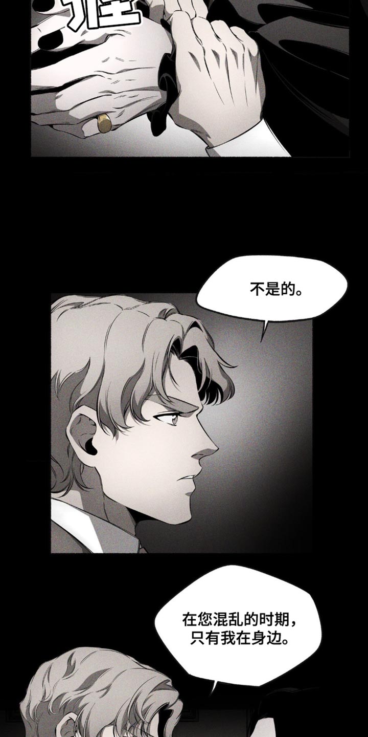 荆棘吾皇漫画,第23话1图