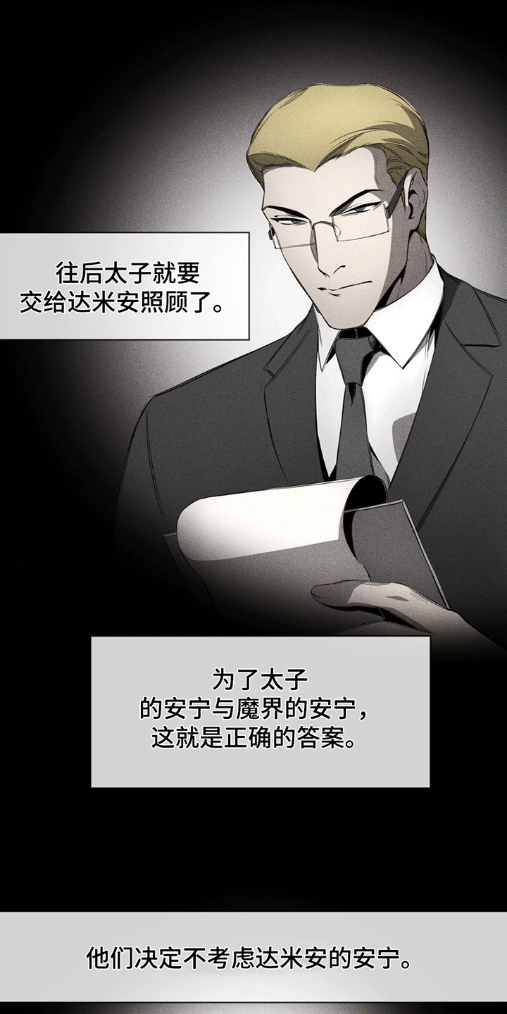 荆棘吾皇漫画,第11话2图