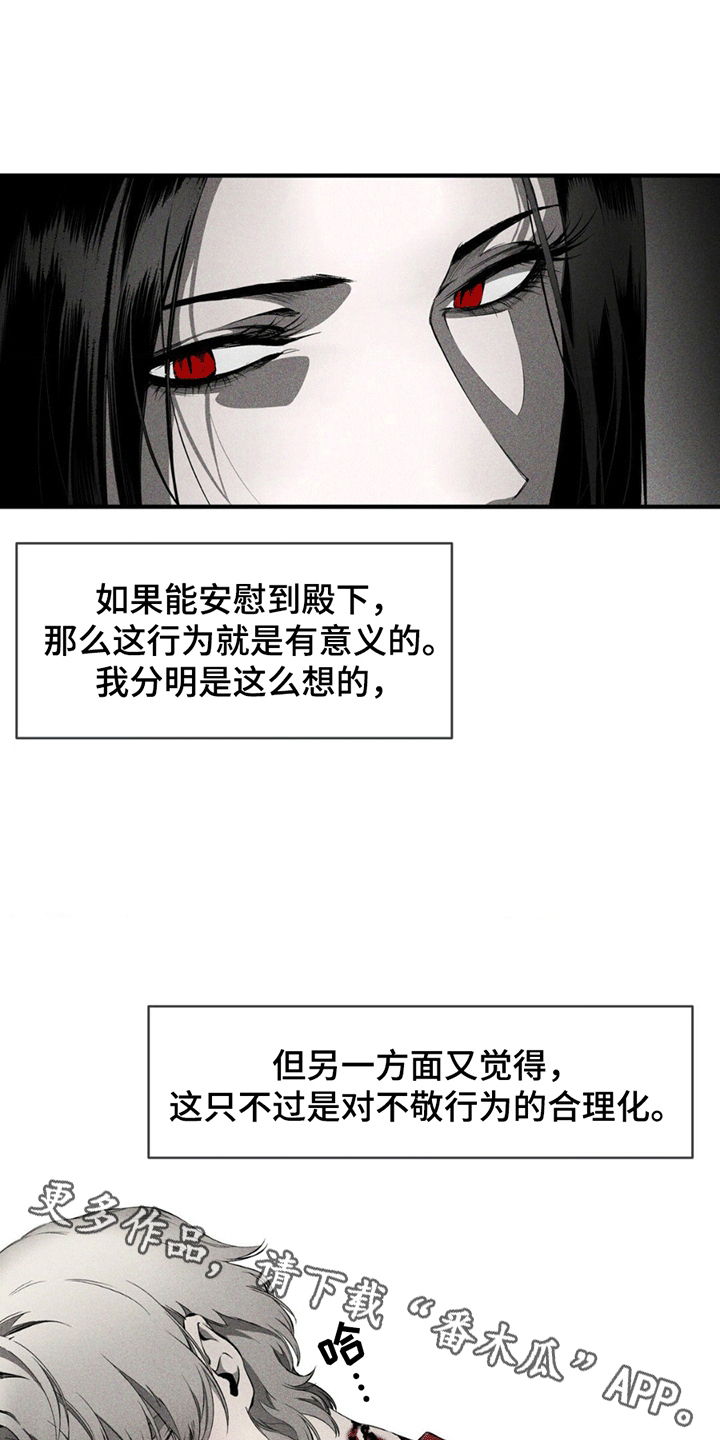 荆棘吾皇漫画,第4话2图