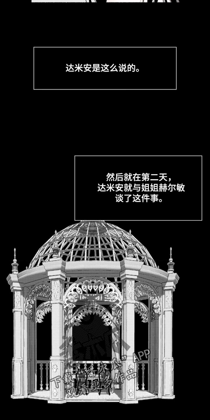 荆棘吾皇漫画,第38话1图