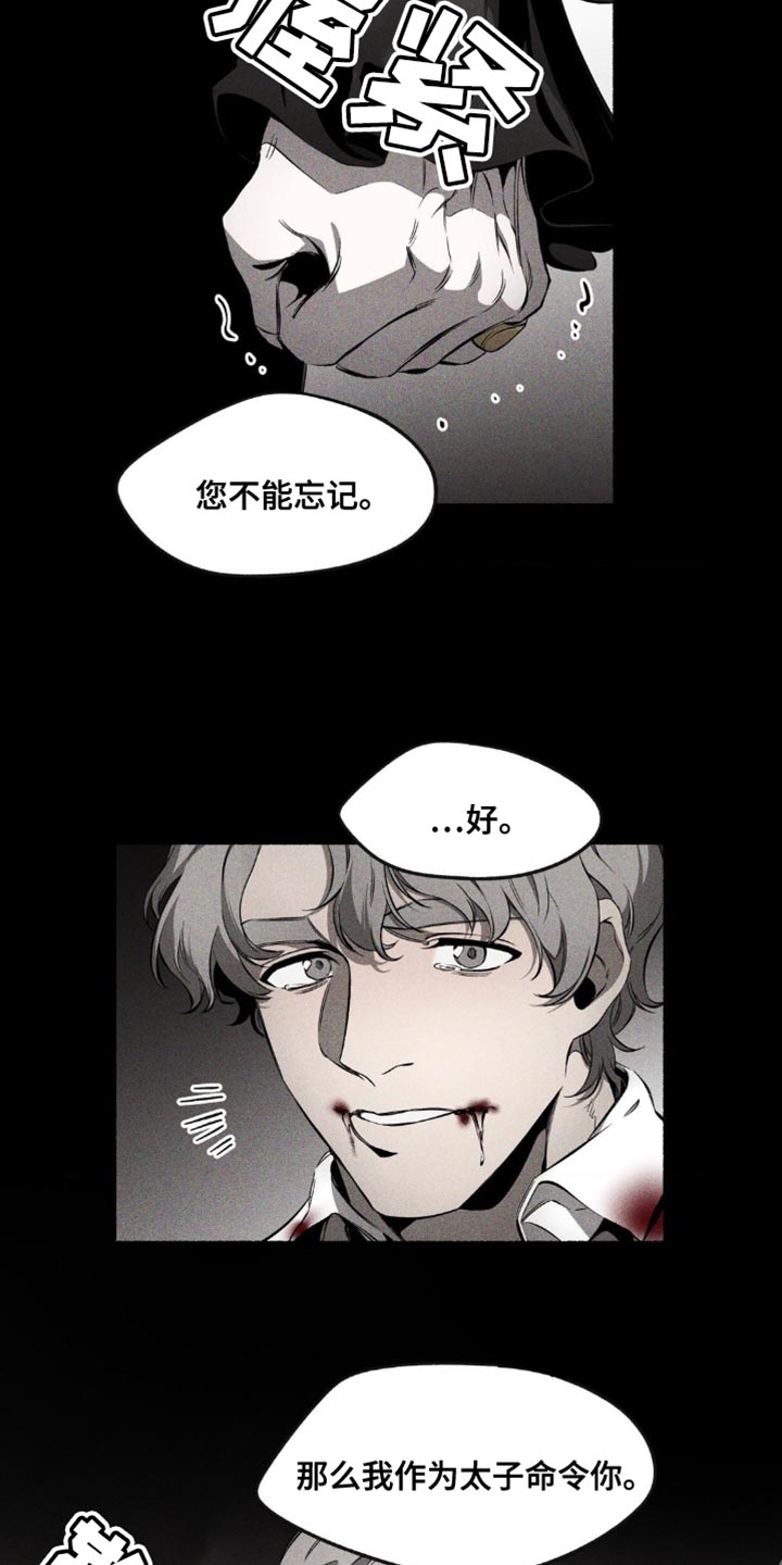 荆棘吾皇漫画,第24话2图