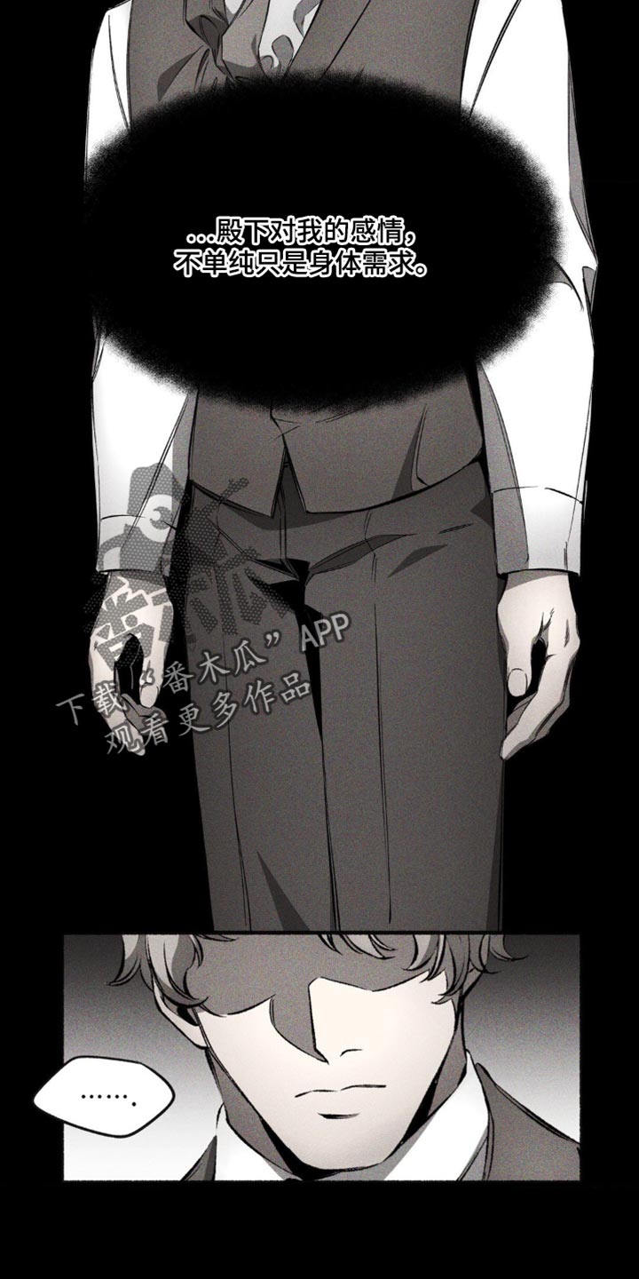 荆棘吾皇漫画,第23话2图