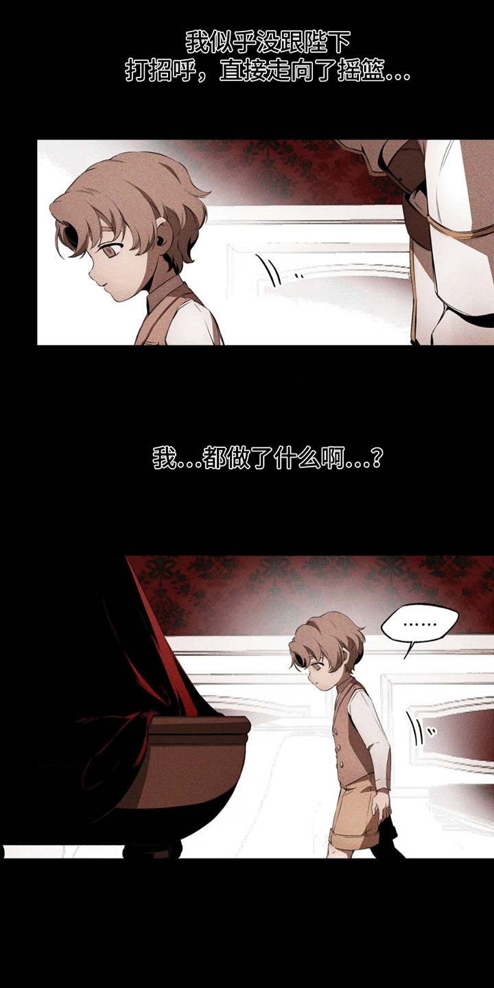 荆棘吾皇漫画,第7话2图