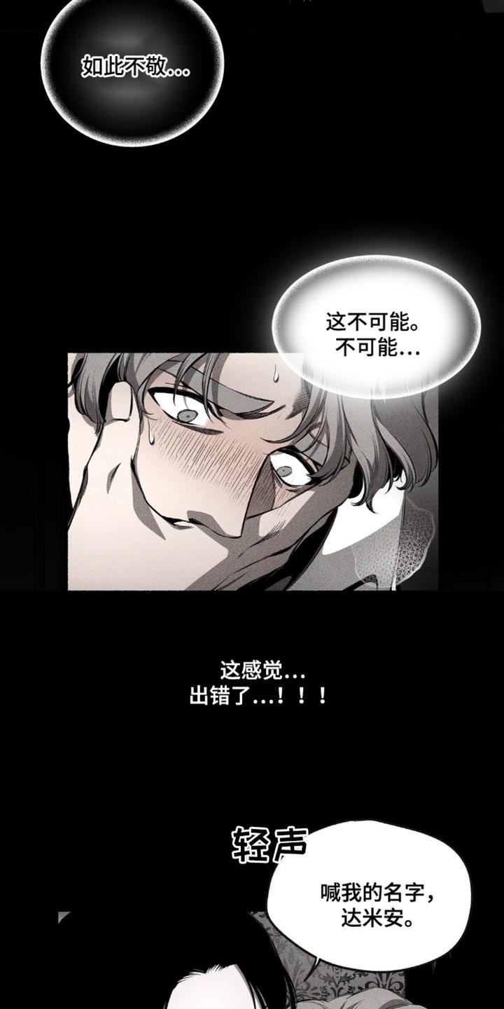 荆棘吾皇漫画,第25话2图