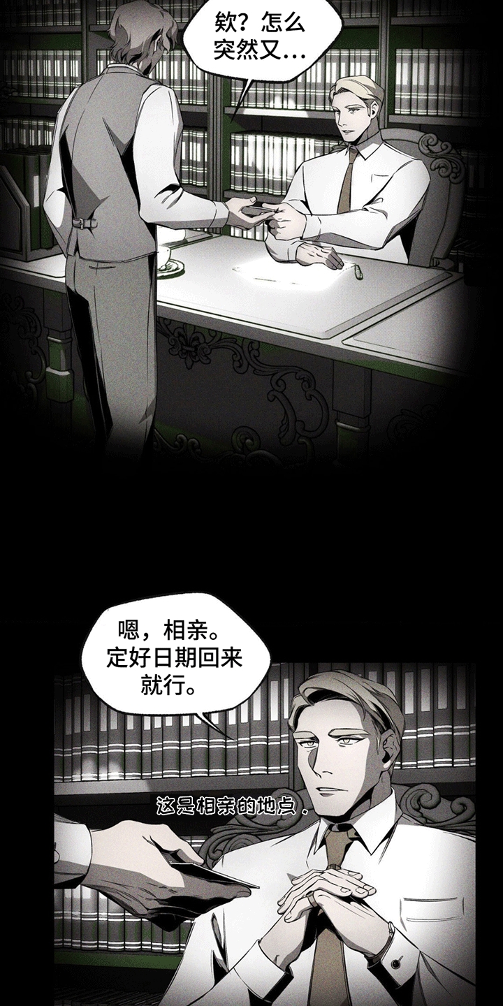 荆棘吾皇漫画,第13话1图
