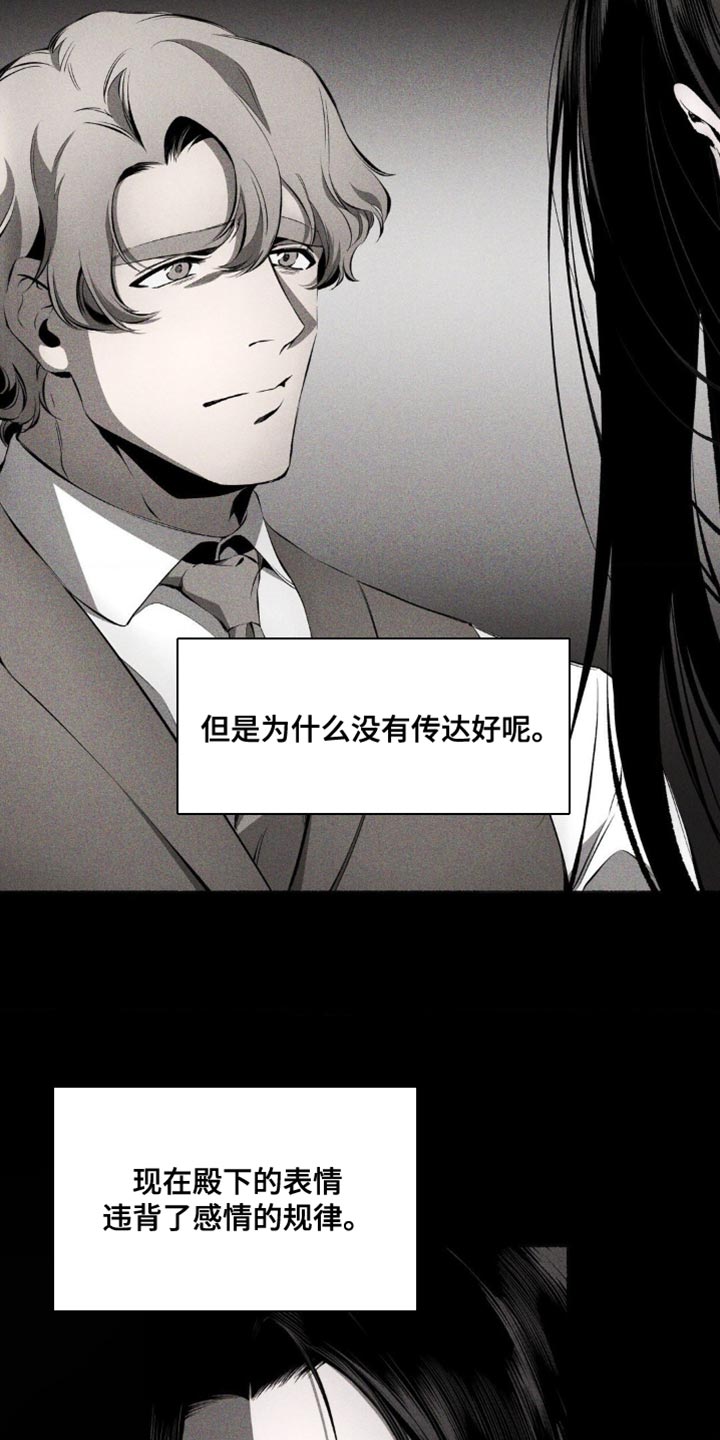 荆棘吾皇漫画,第20话1图