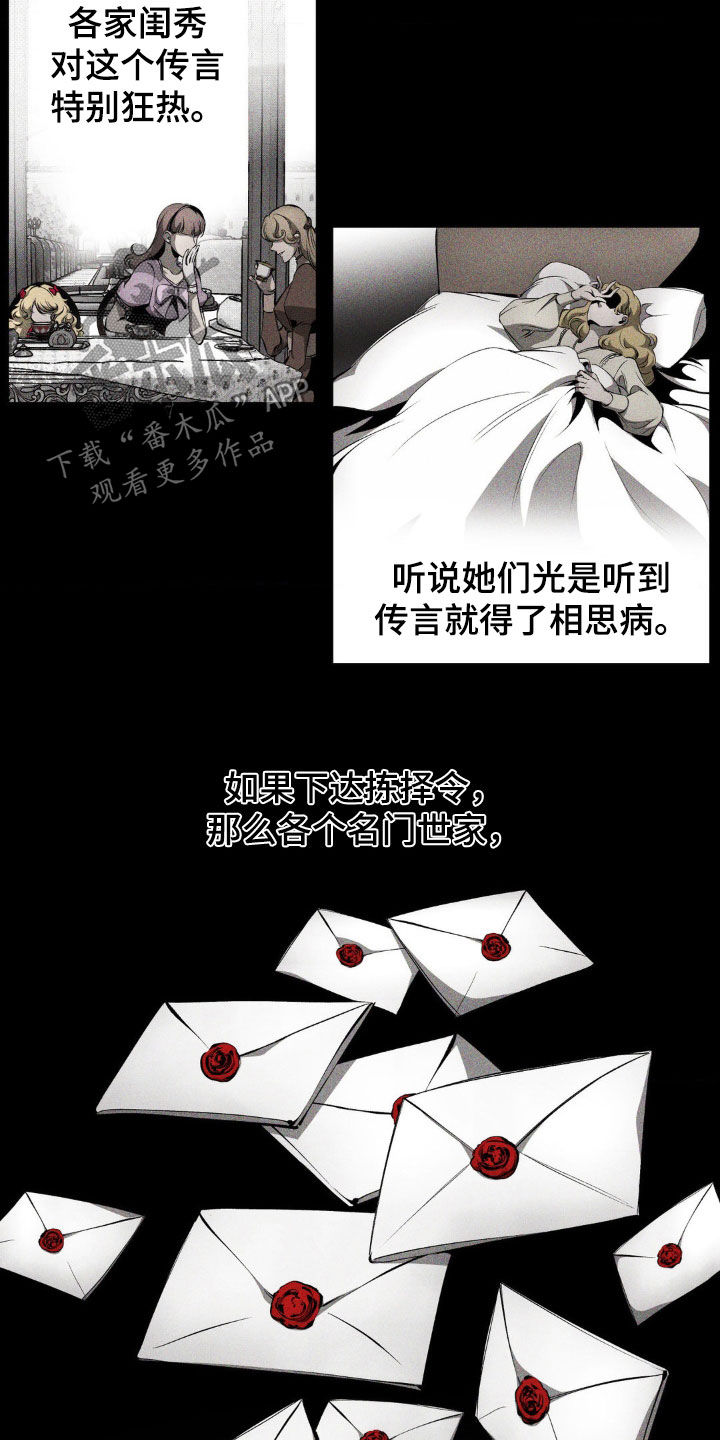 荆棘吾皇漫画,第17话2图