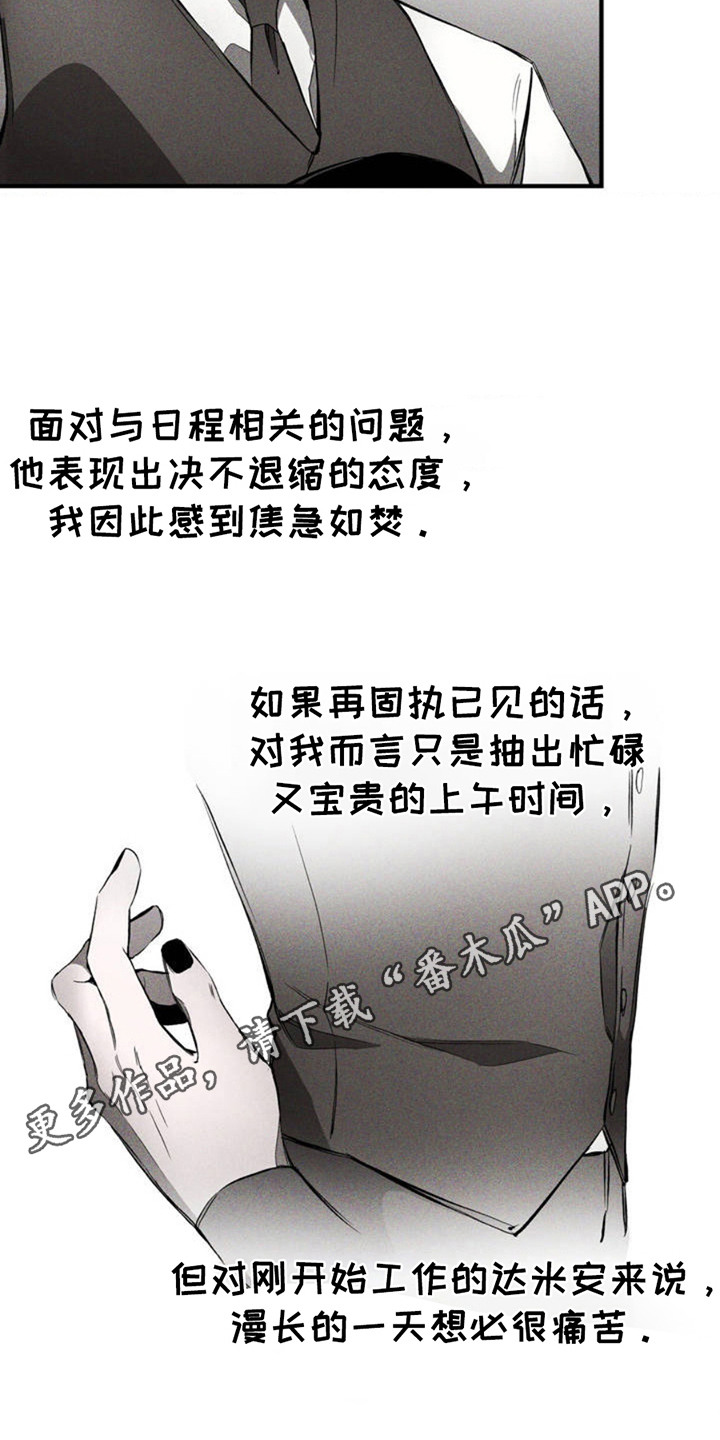 荆棘吾皇漫蛙叫什么漫画,第3话2图