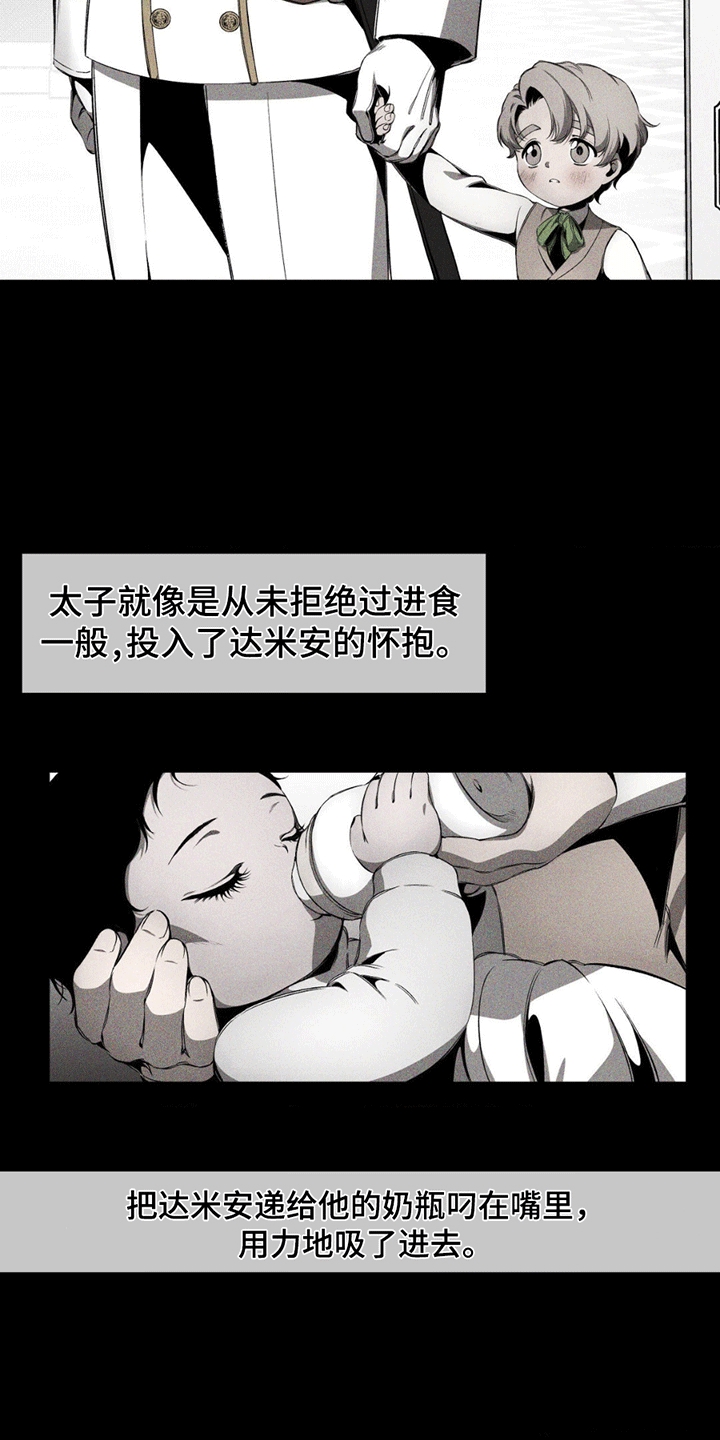 荆棘吾皇漫画,第11话2图