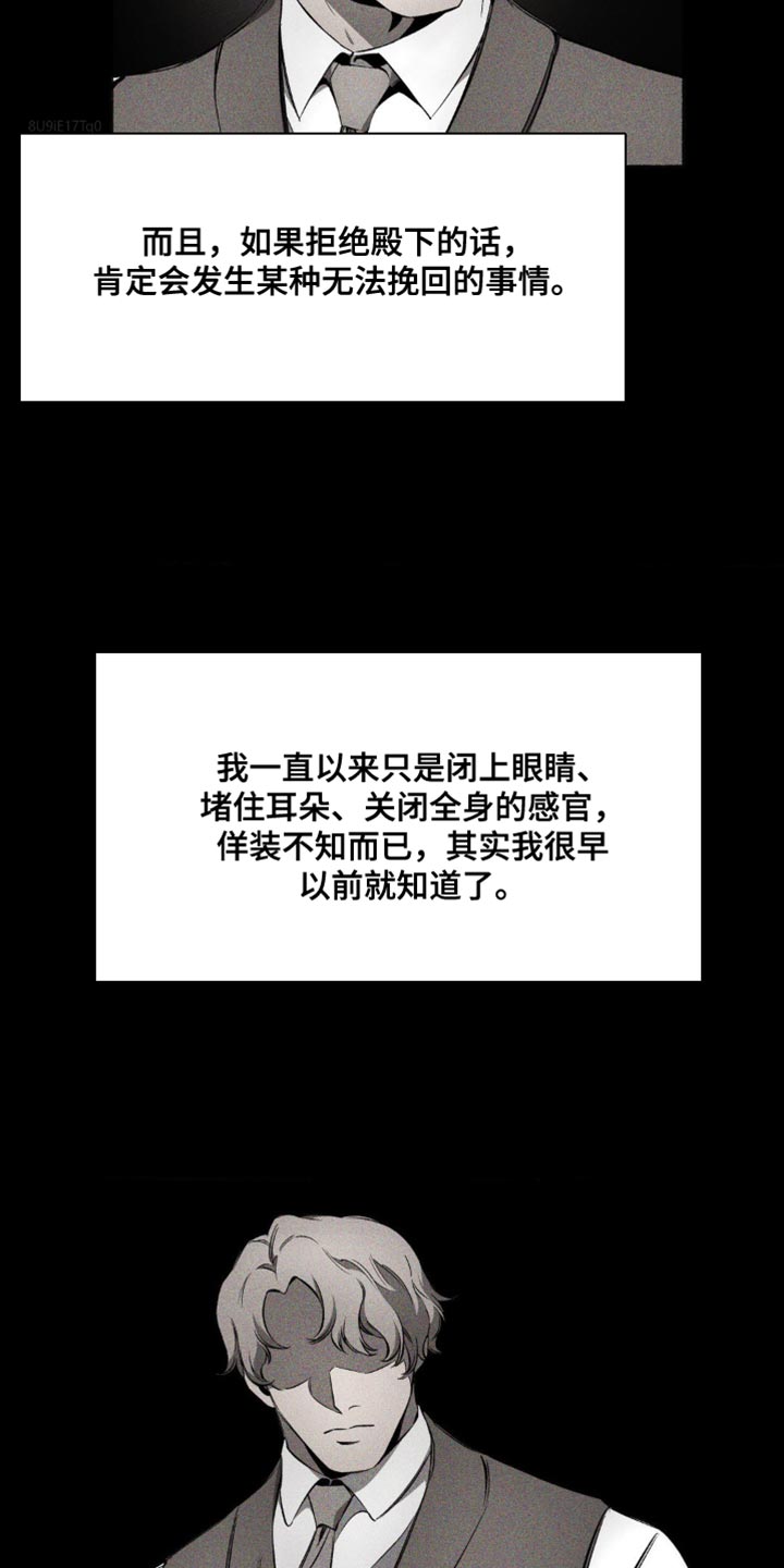 荆棘吾皇漫画,第23话1图