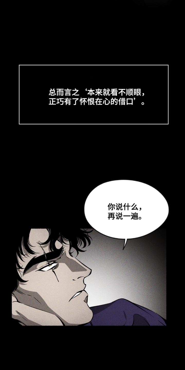 荆棘拼音漫画,第39话1图