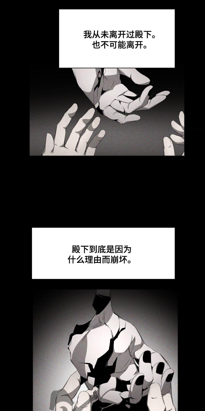 荆棘吾皇漫画,第20话2图