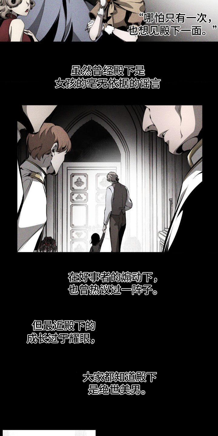 荆棘吾皇漫画,第17话1图