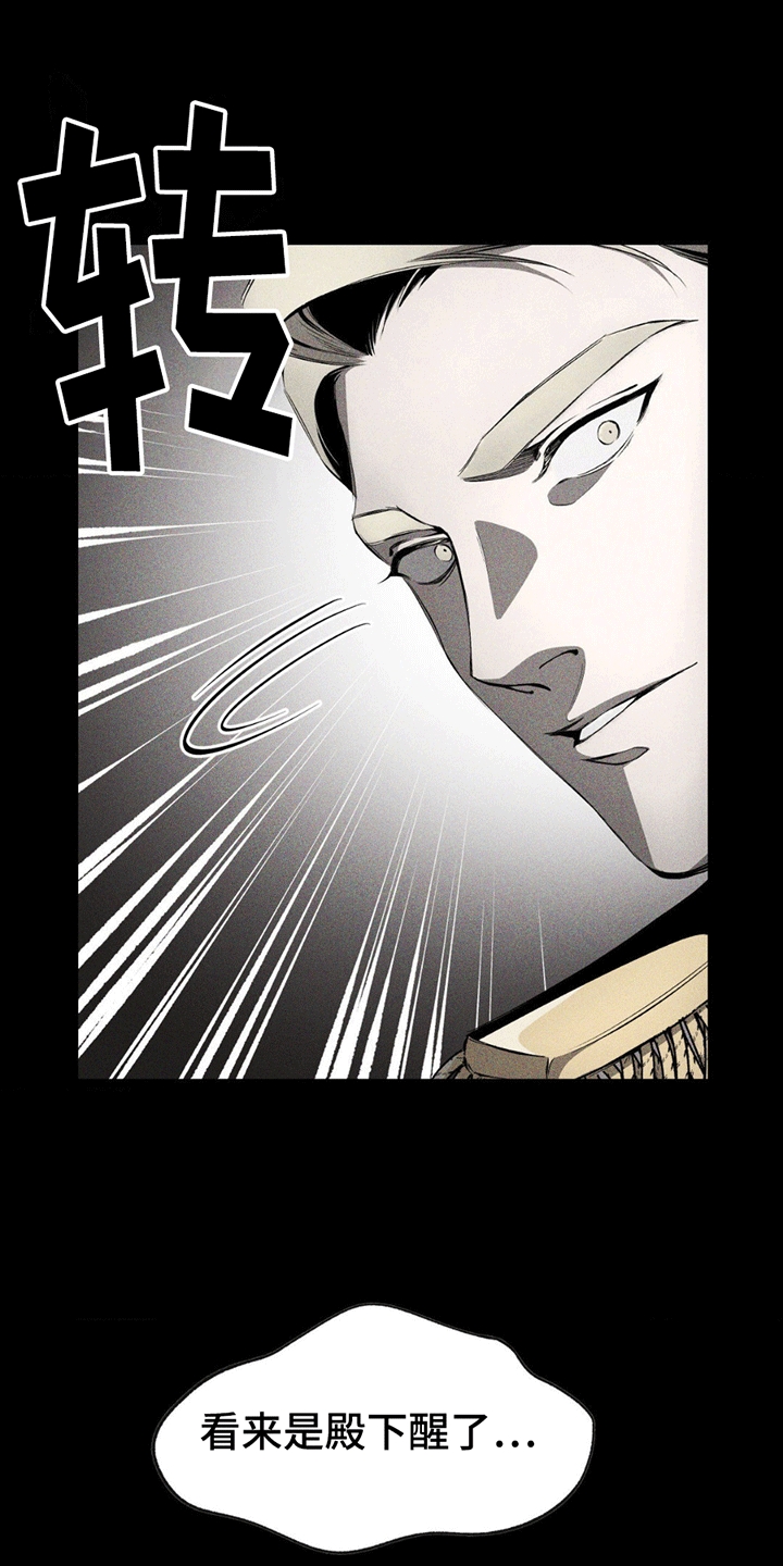 荆棘吾皇漫画,第9话1图