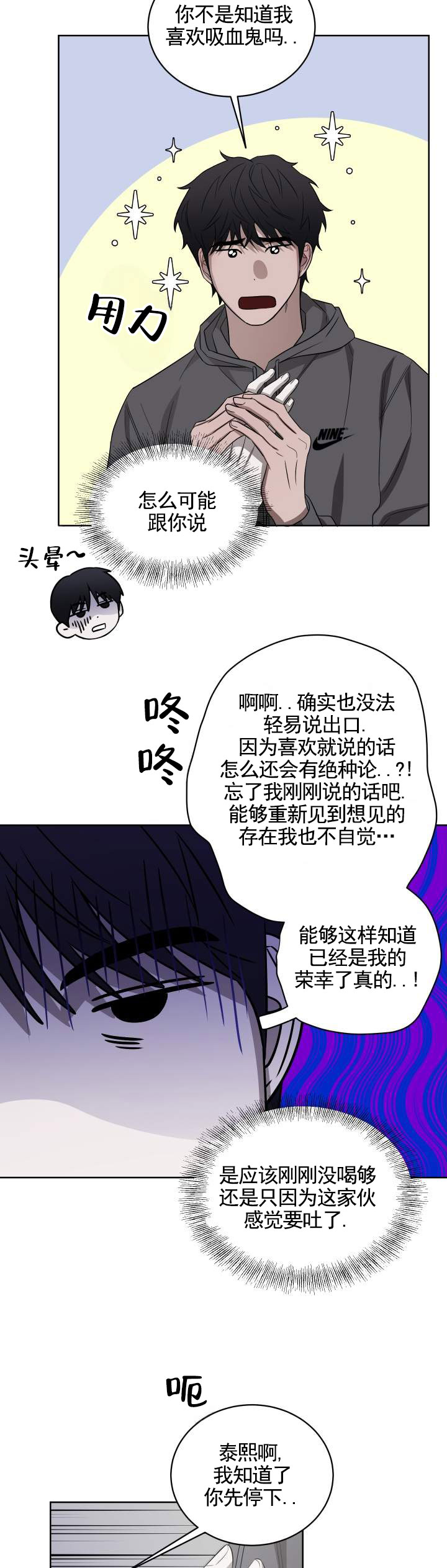 齿间温柔漫画,第3话2图