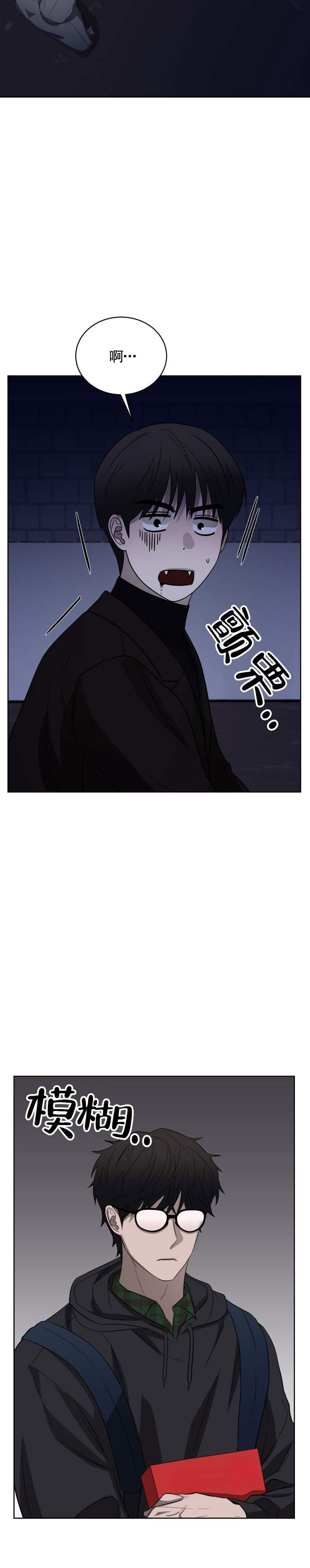 齿间温柔漫画,第1话2图