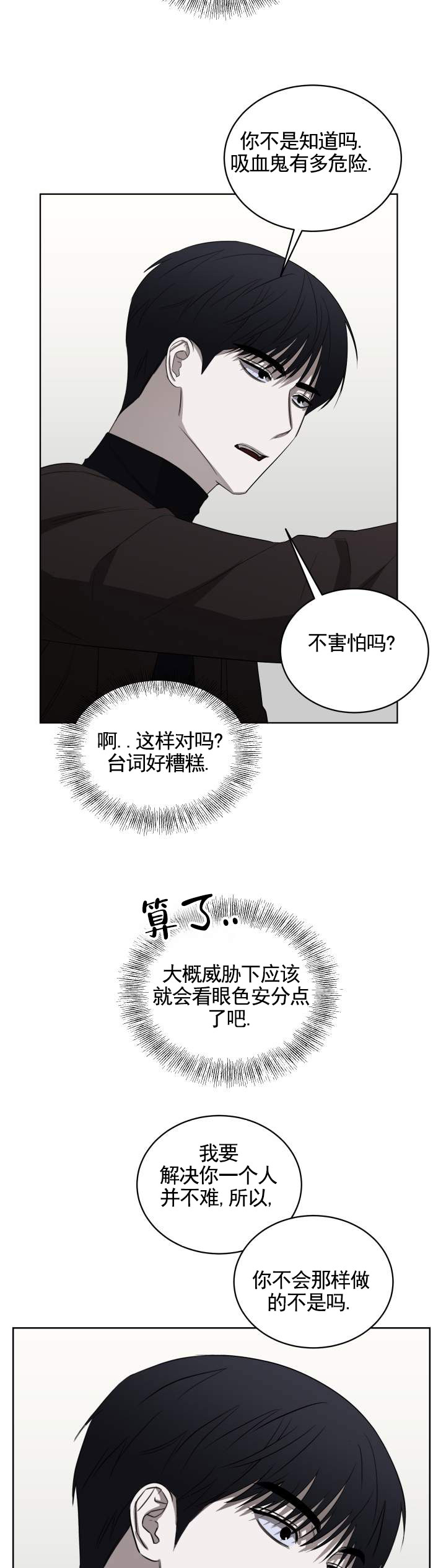 齿间温柔漫画,第2话2图
