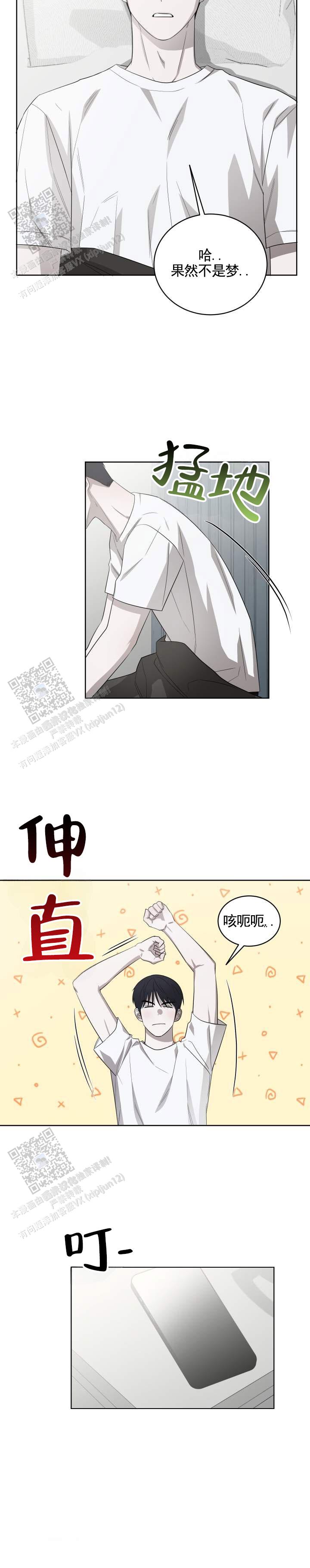 齿间温柔漫画,第4话1图