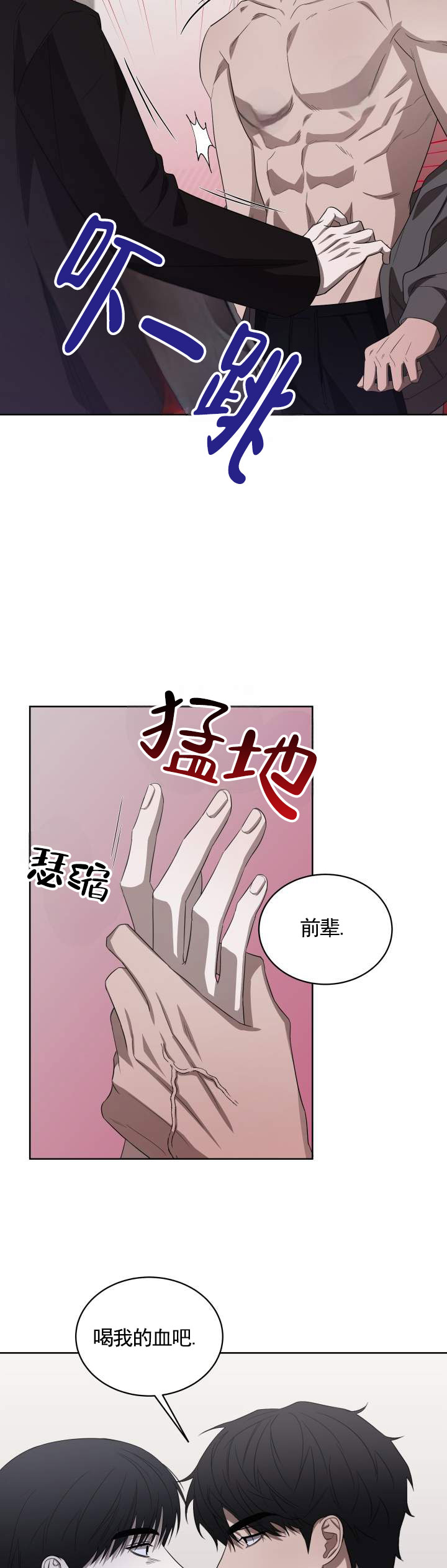 齿间温柔漫画,第3话1图