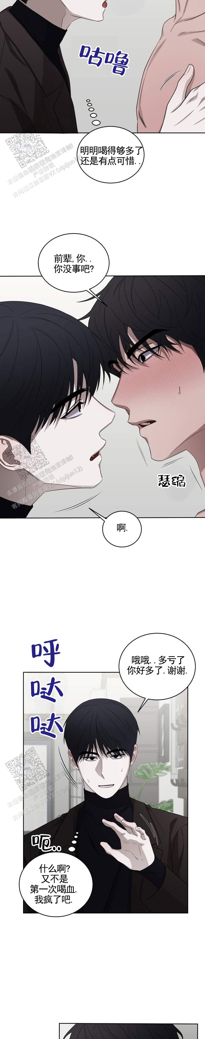 齿间温柔漫画,第4话2图