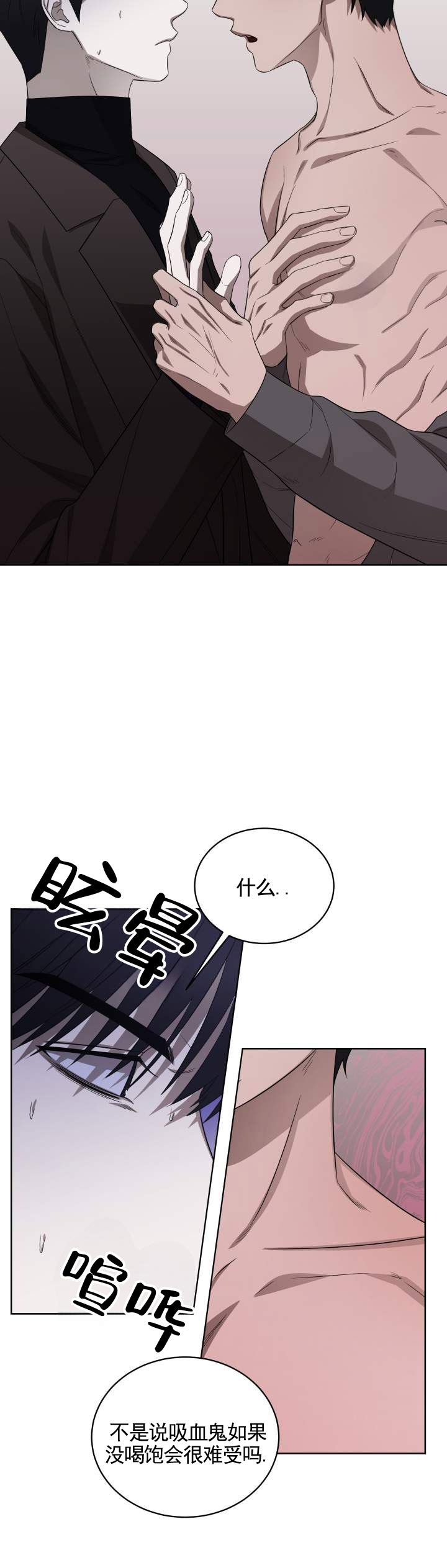 齿间温柔漫画,第3话2图