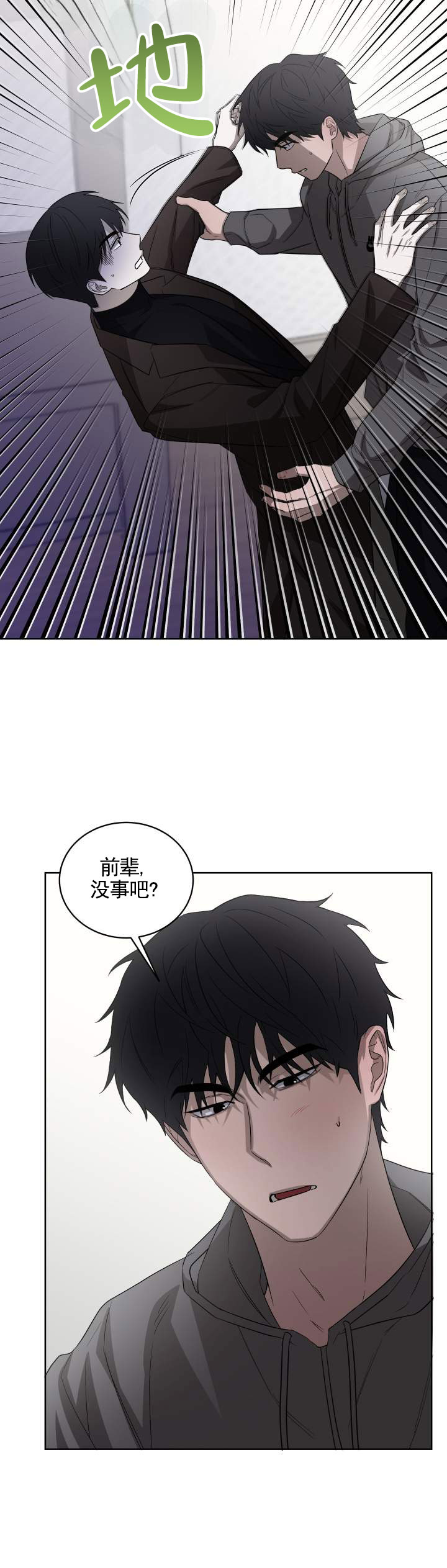 齿间温柔漫画,第3话2图