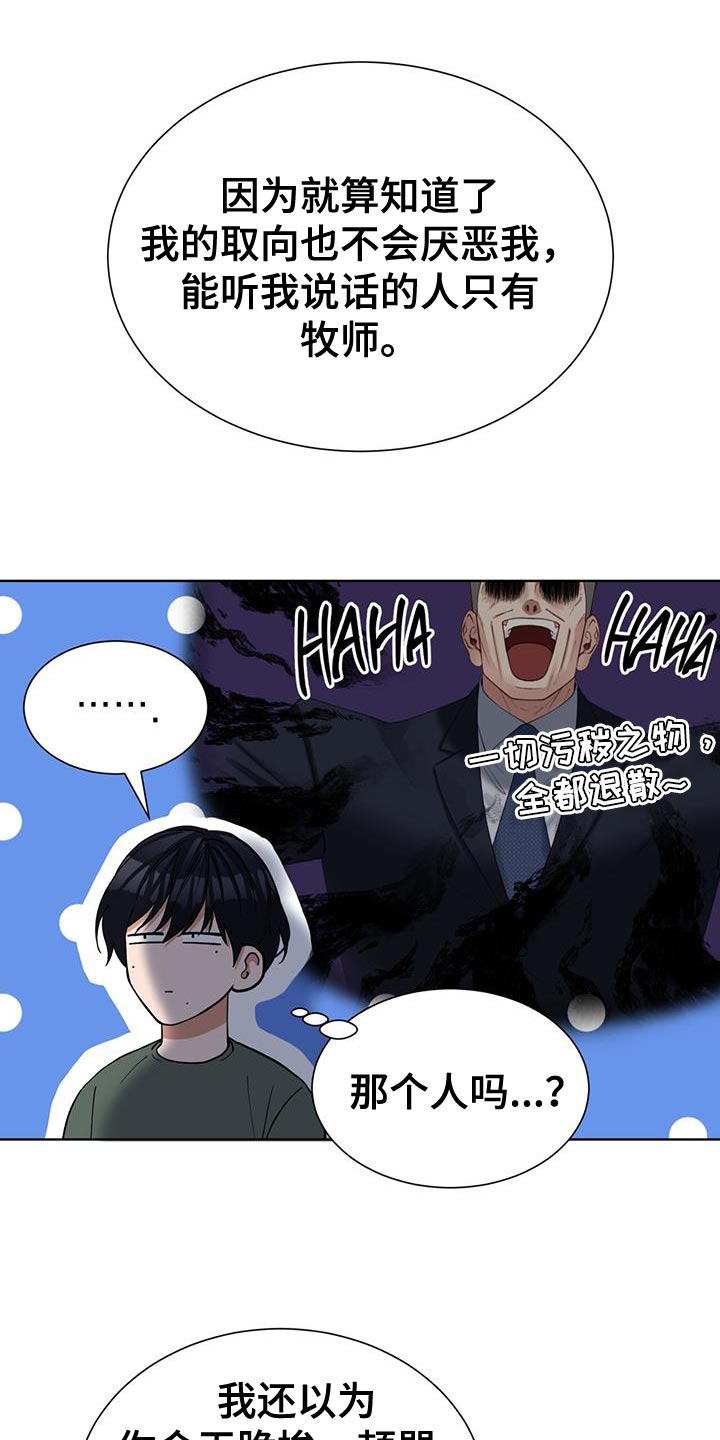 逆转人生漫画,第57话1图