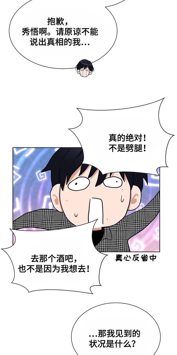 逆转人生漫画,第34话2图