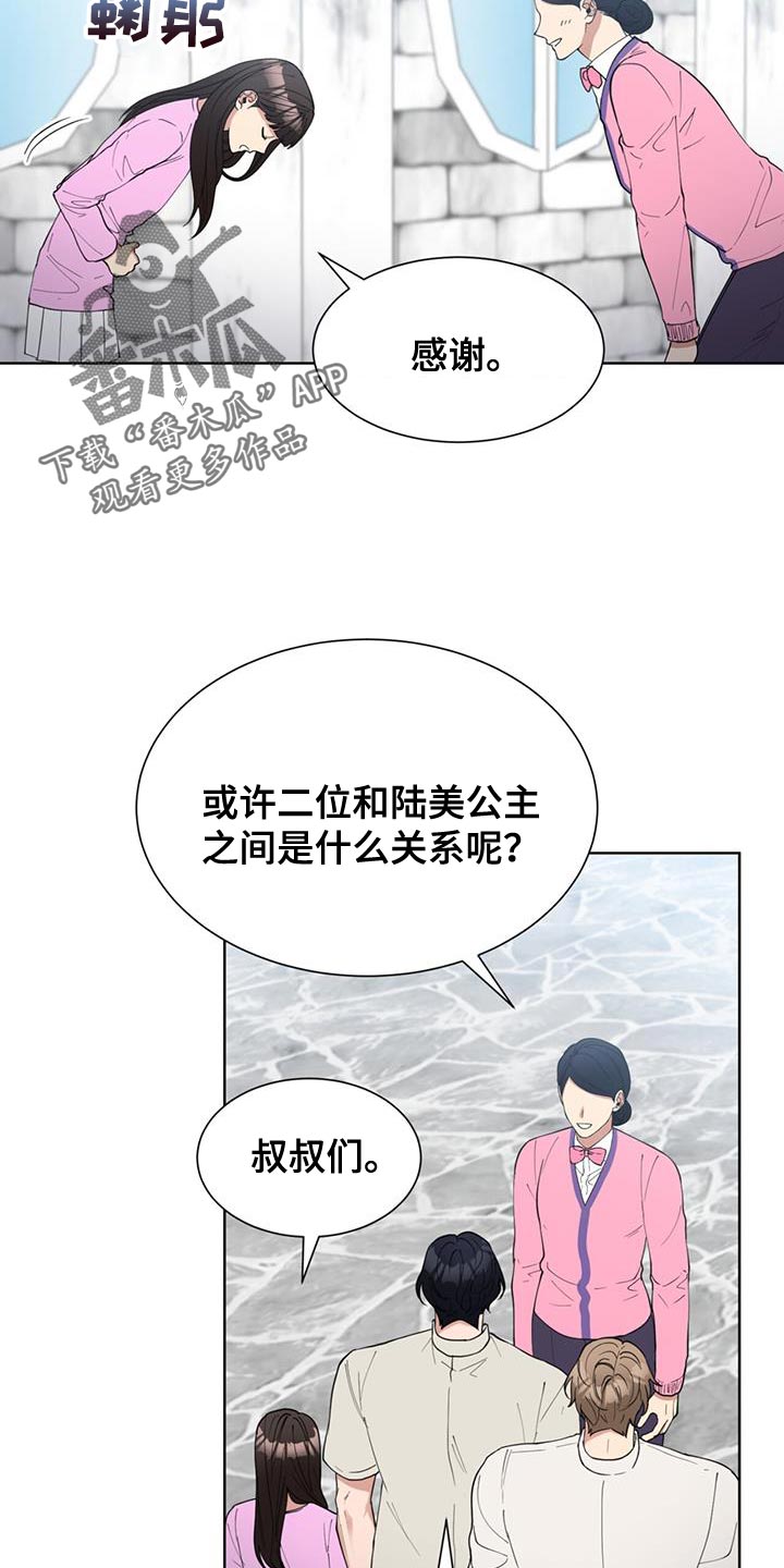 逆转人生漫画,第73话2图