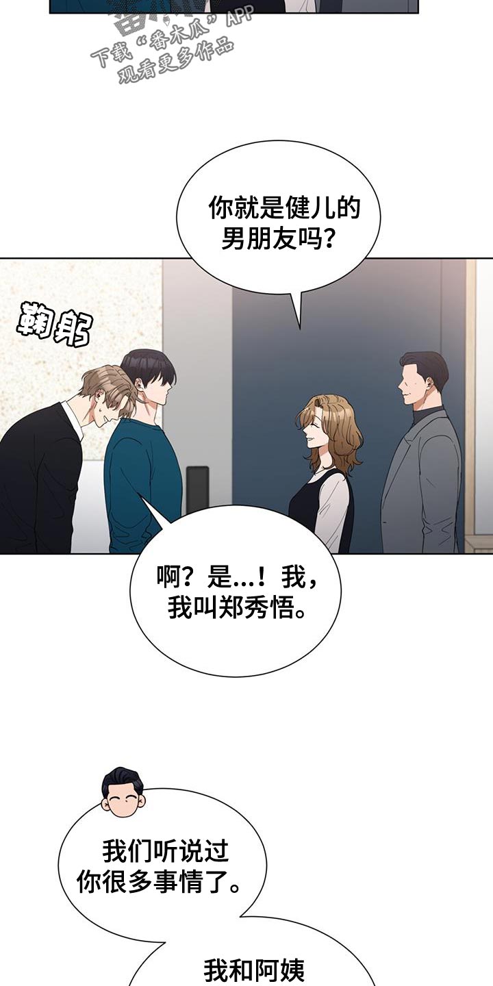 逆转人生游戏漫画,第66话1图