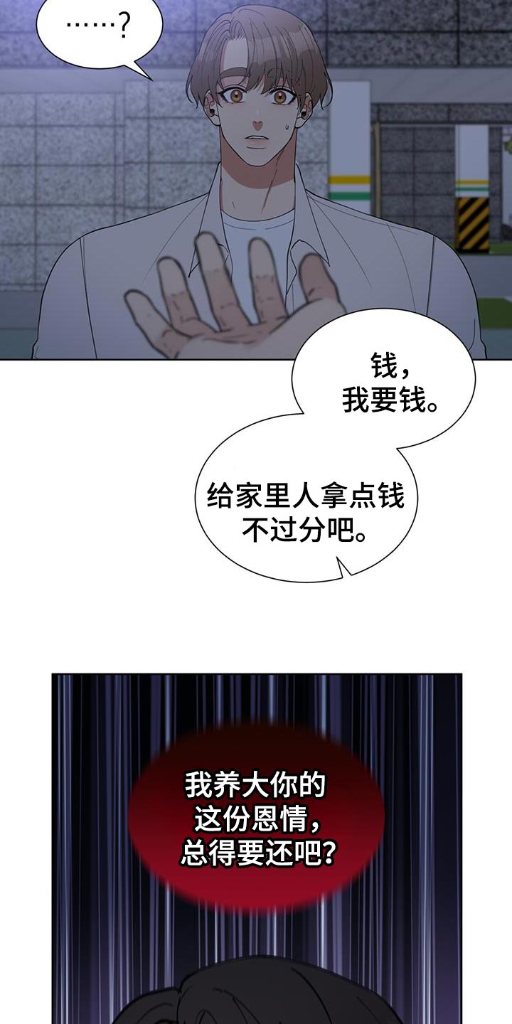 逆转人生小游戏漫画,第77话2图