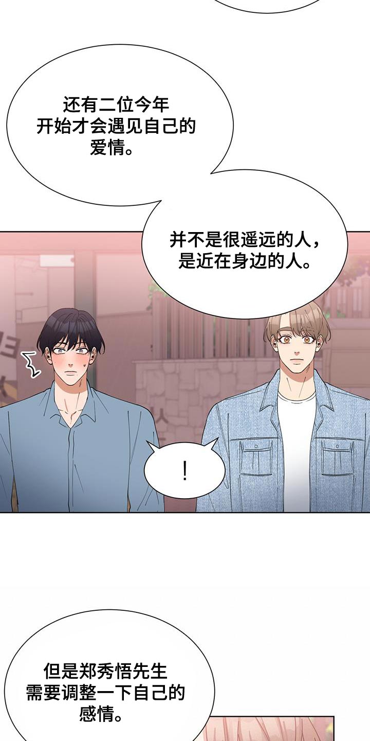 逆转人生漫画,第40话1图