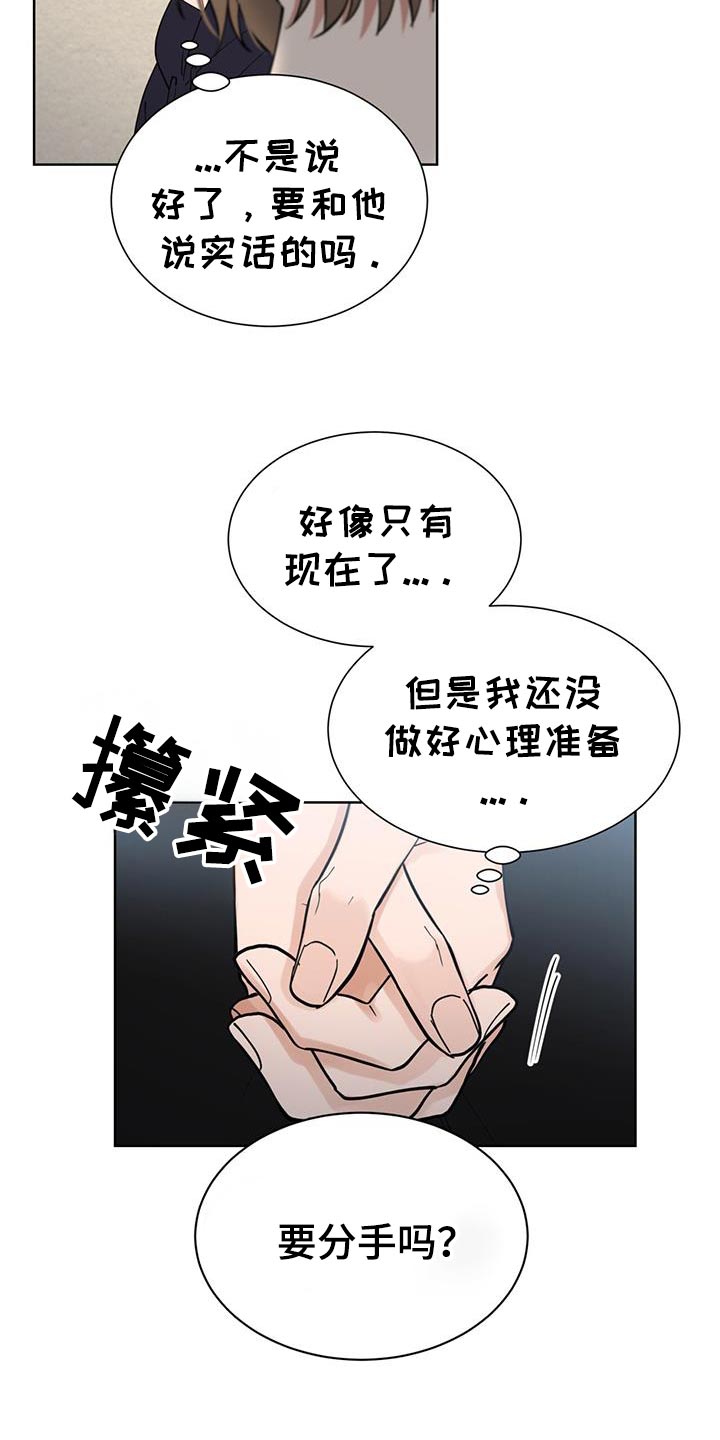 逆转人生漫画,第53话1图