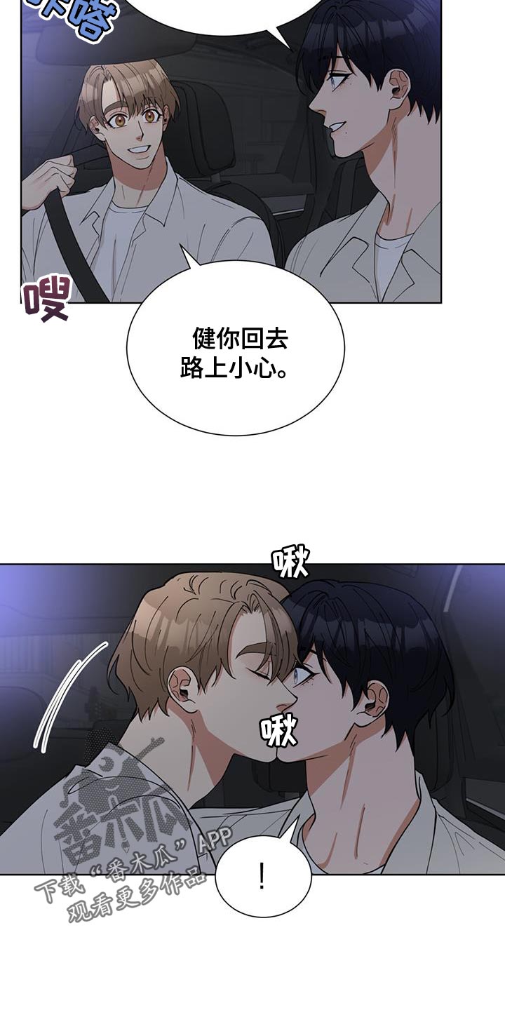 逆转人生漫画,第76话2图