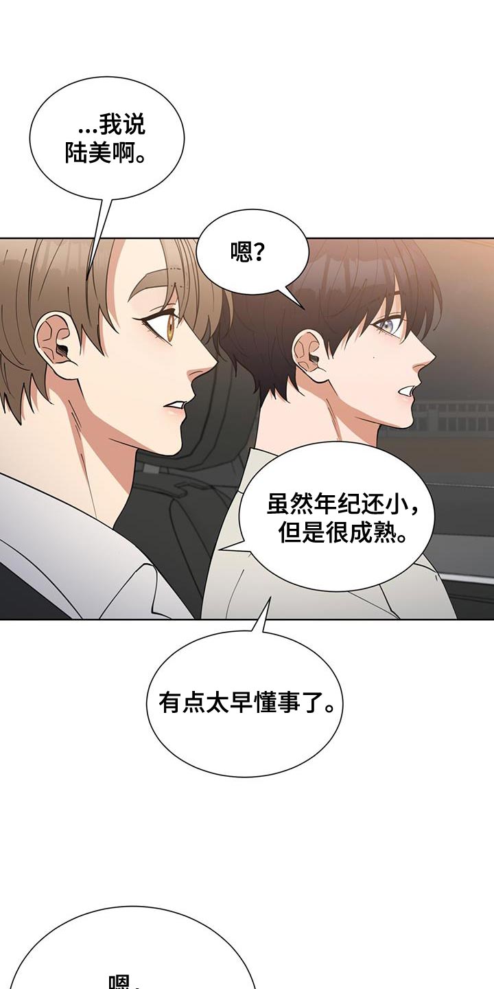 逆转人生漫画,第76话1图