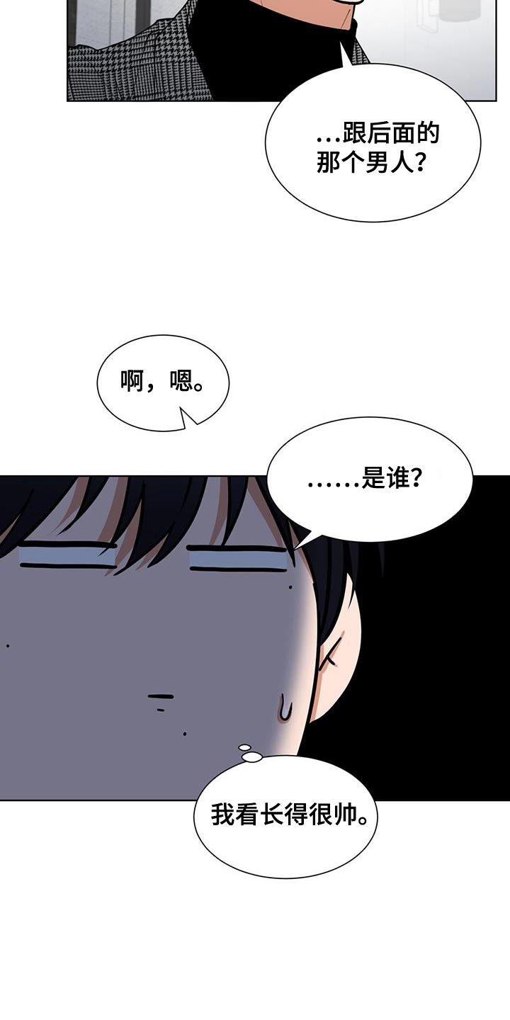 逆转人生小游戏漫画,第35话2图