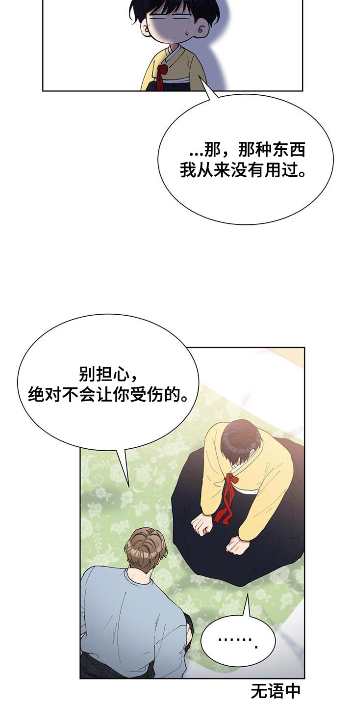 逆转人生漫画,第42话1图